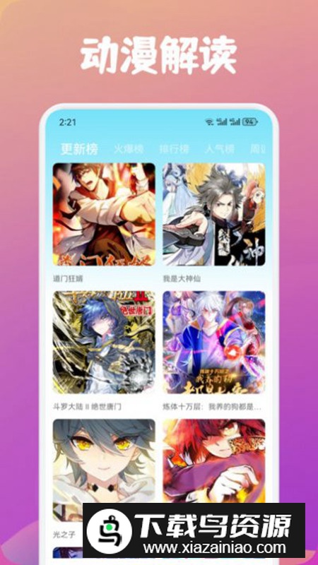 漫天台漫画板app官方最新版截图5