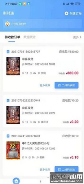 剧财通app最新版截图3
