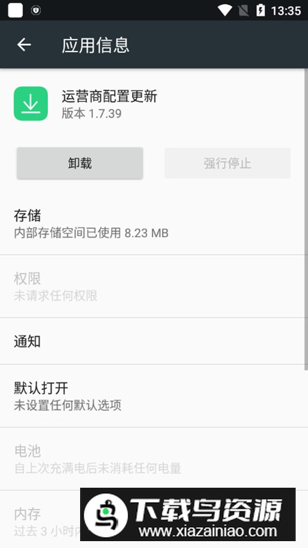 一加运营商配置更新app提取版最新版截图2