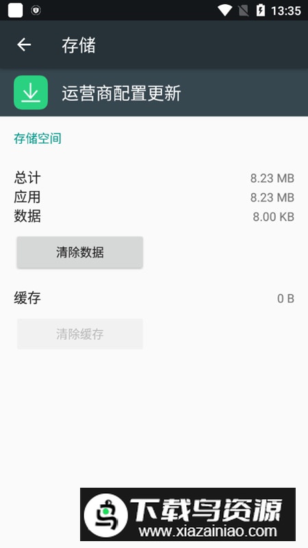 一加运营商配置更新app提取版最新版截图3