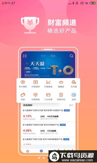汉口银行官方版截图2