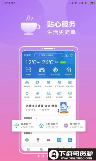 汉口银行官方版截图3