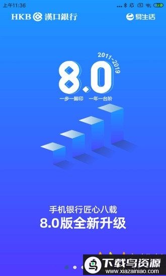 汉口银行官方版截图5