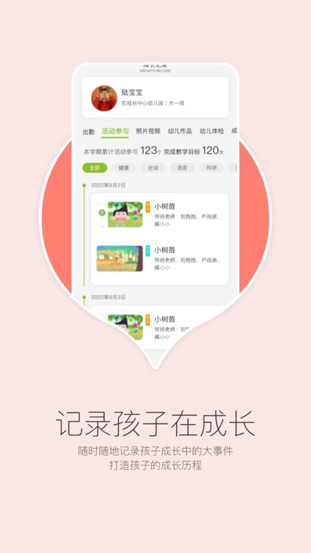 在成长家长版最新版最新版截图1