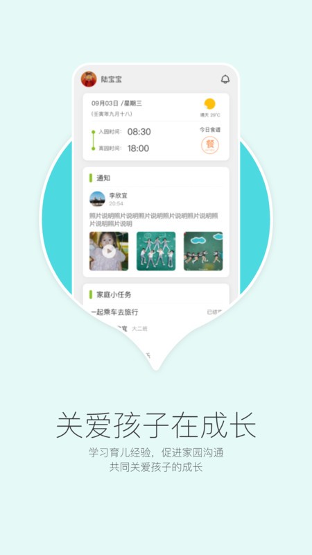 在成长家长版最新版最新版截图3