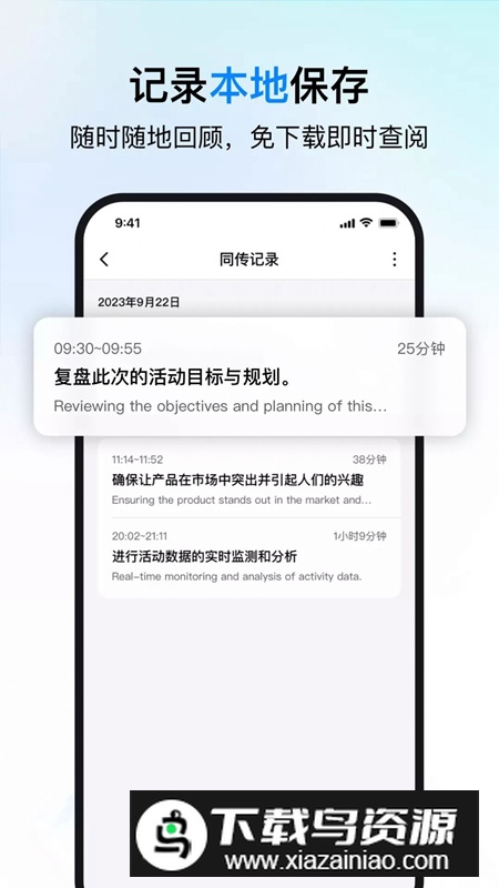 时空壶同传翻译app手机版截图3