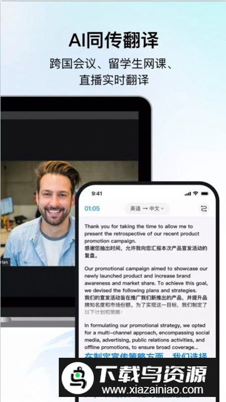 时空壶同传翻译app手机版截图5