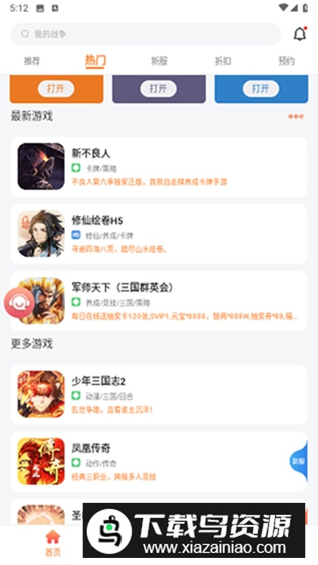 643手游平台盒子APP最新版截图1