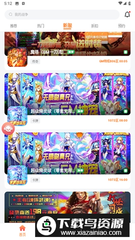 643手游平台盒子APP最新版截图4