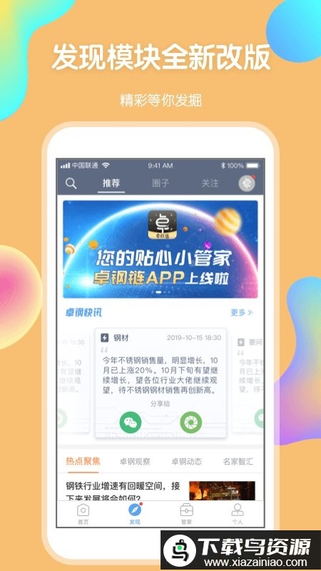 卓钢链官方版最新版截图2
