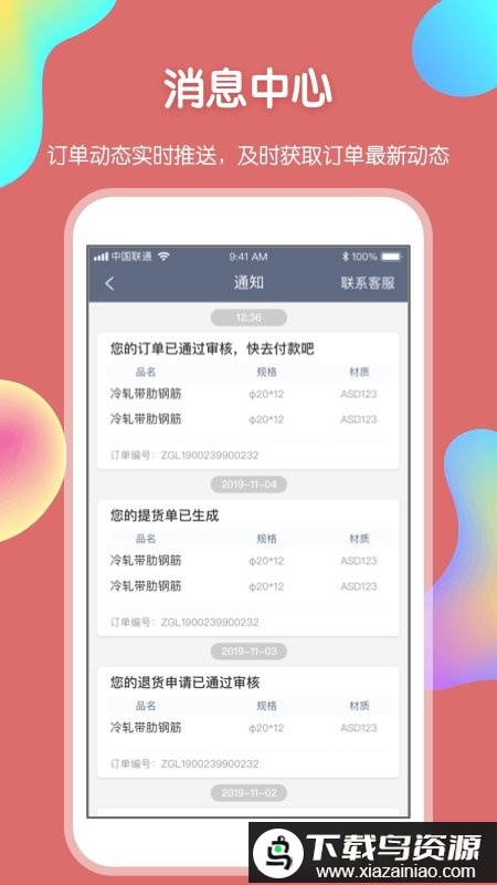 卓钢链官方版最新版截图3