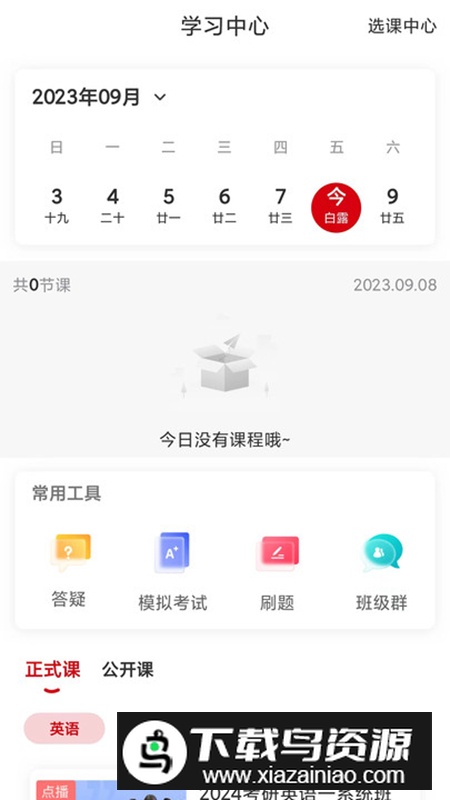 升研教育软件安卓版最新版截图4