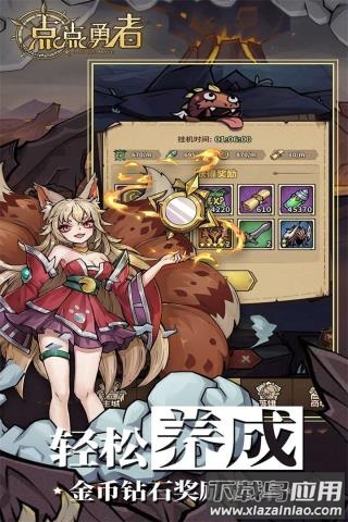 点点勇者九游版下载截图3