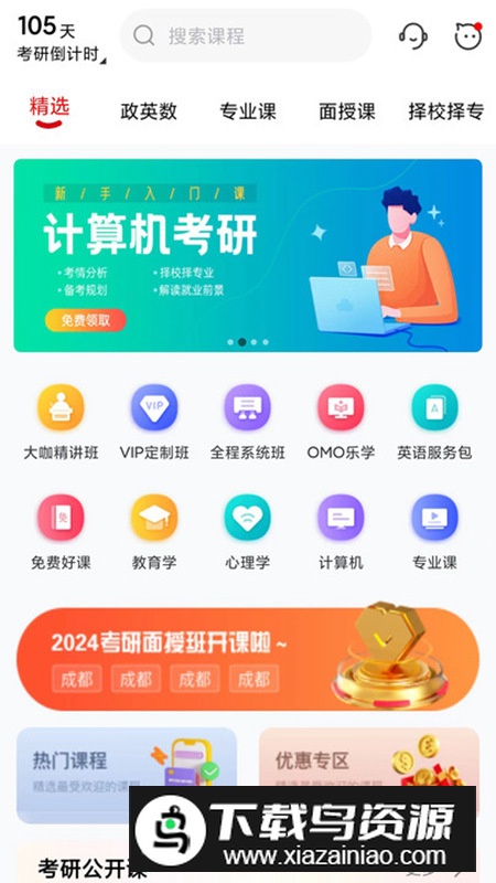 升研教育app安卓版截图2