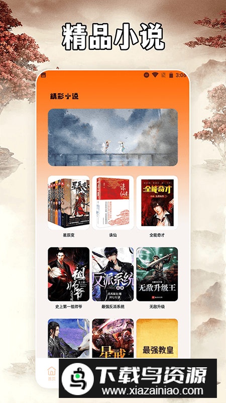 小说亭经典版阅读器app官方版截图2