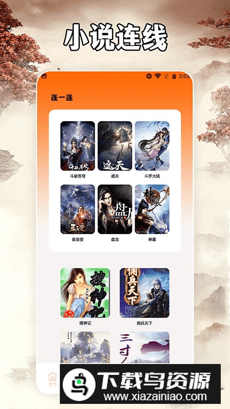 小说亭经典版阅读器app官方版截图4