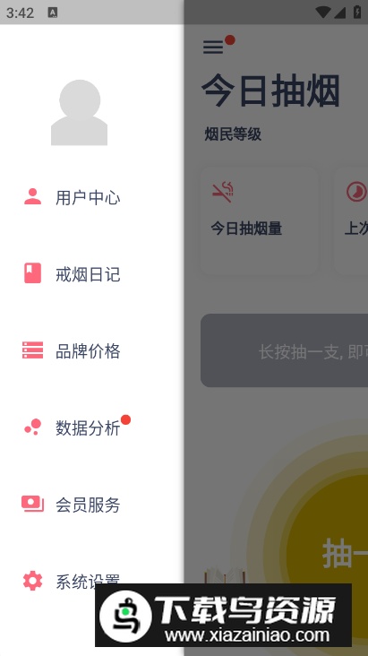 今日戒烟打卡app安卓版截图1