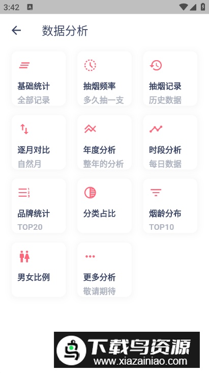 今日戒烟打卡app安卓版截图2