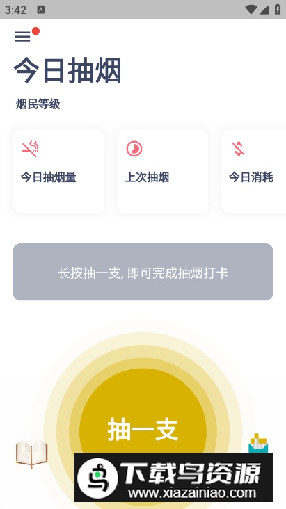 今日戒烟打卡app安卓版截图4