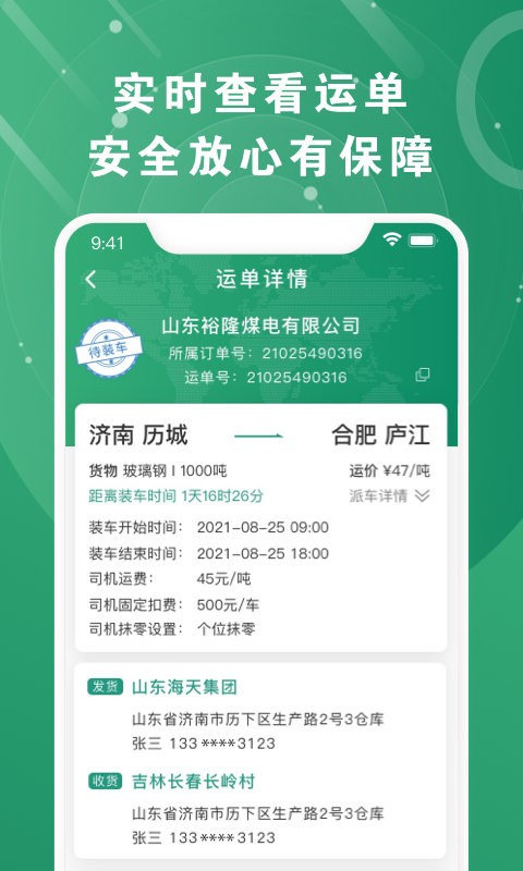 满易运加盟运力客户端最新版截图4