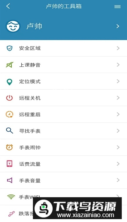 小菲守护app手机版最新版截图1