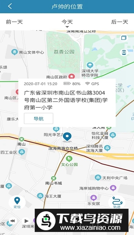 小菲守护app手机版最新版截图4