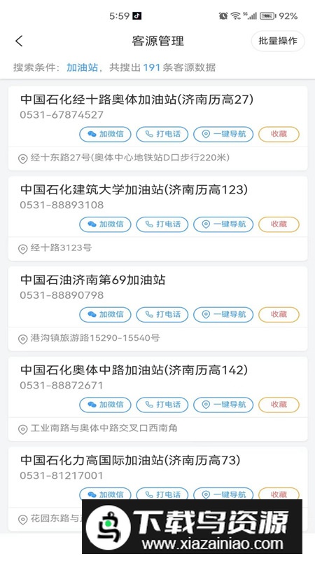 云企客app安卓版2024截图2