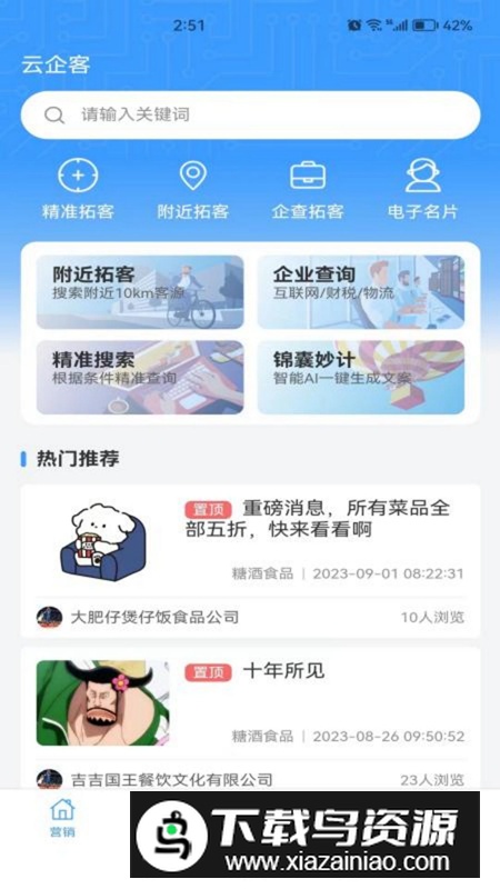 云企客app安卓版2024截图3