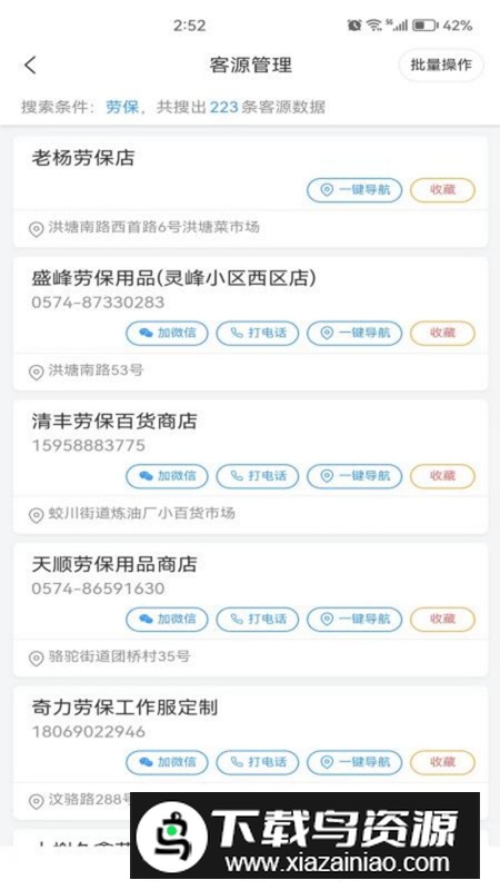 云企客app安卓版2024截图5