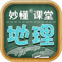 妙懂地理官方版