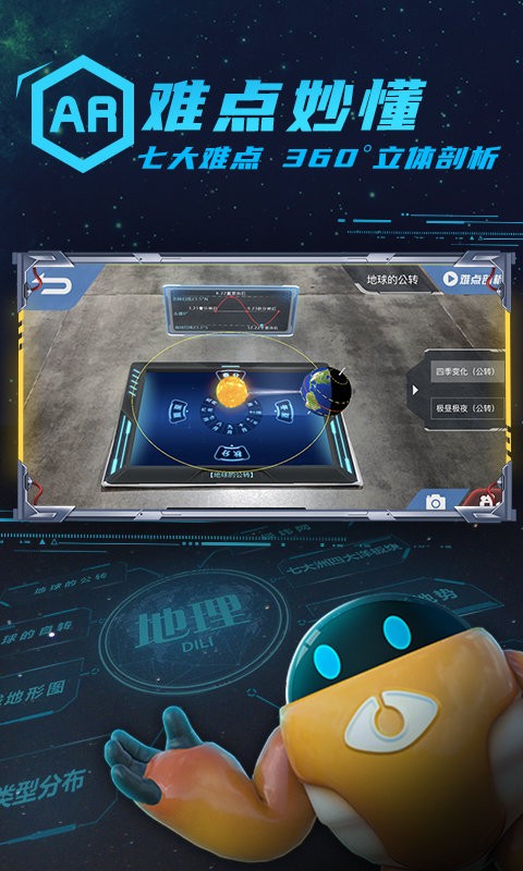 妙懂地理官方版最新版截图2