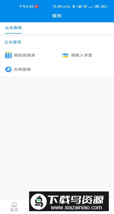 深圳税务电子税务局手机版最新版截图2