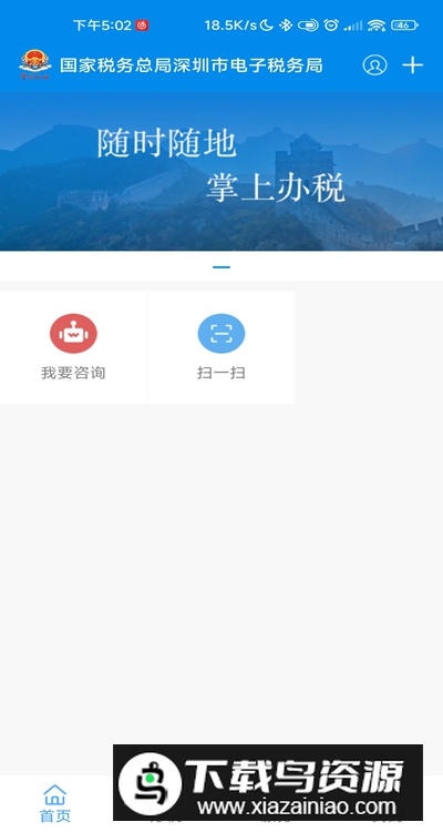 深圳税务电子税务局手机版最新版截图4