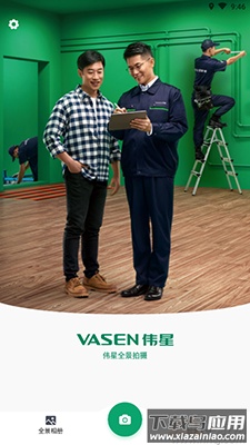 伟星全景拍摄app安卓版最新版截图2