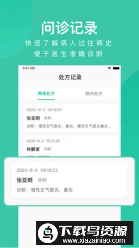 快医健康dev医护版APP最新版截图1