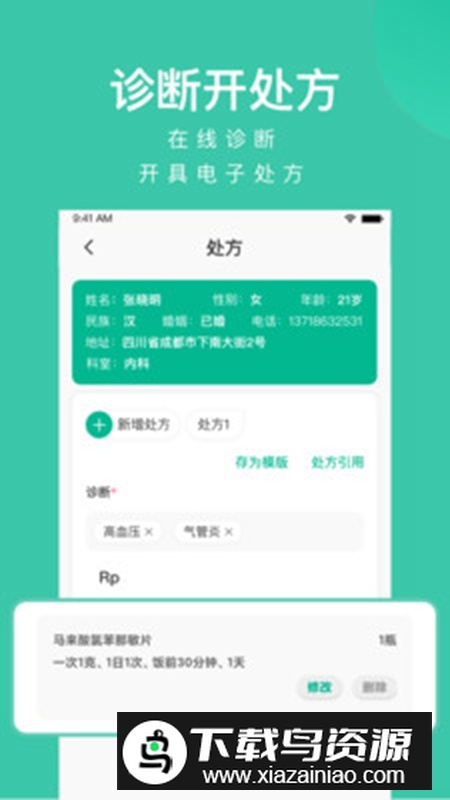 快医健康dev医护版APP最新版截图2
