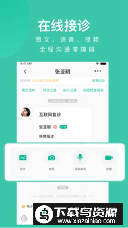 快医健康dev医护版APP最新版截图3