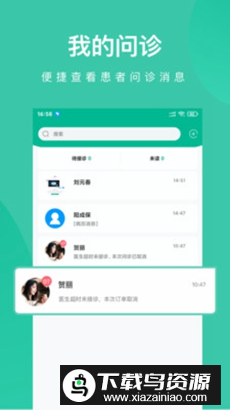 快医健康dev医护版APP最新版截图4