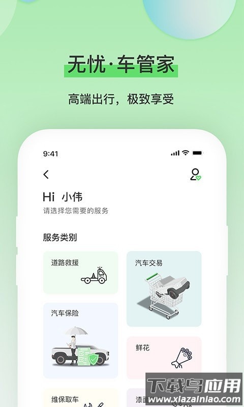 犀牛服务app最新版截图3