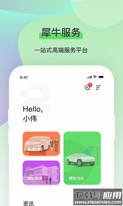 犀牛服务app最新版截图4