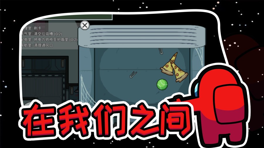 在我们之间破解版2024最新版本最新版截图1