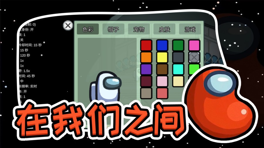 在我们之间破解版2024最新版本最新版截图3