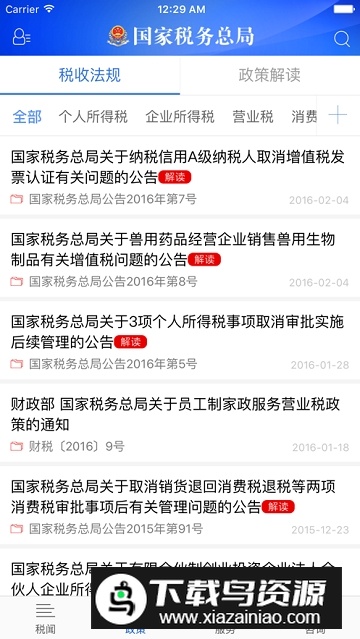 国家税务总局电子税务局app官方版截图2