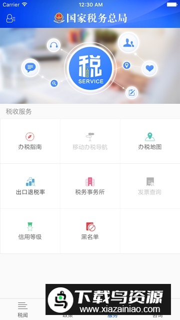 国家税务总局电子税务局app官方版截图3
