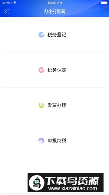 国家税务总局电子税务局app官方版截图4