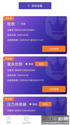 睡客app最新版截图1