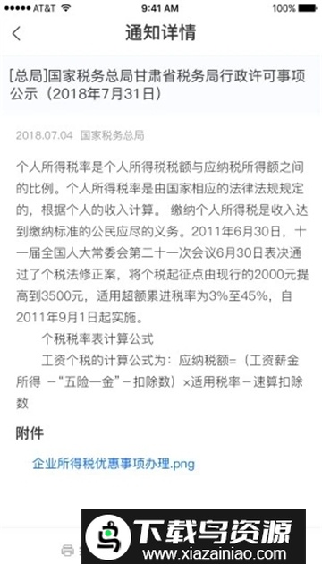 国家税务总局电子申报版截图1