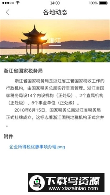 国家税务总局电子申报版截图3