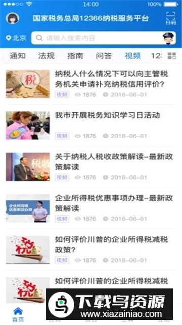 国家税务总局电子申报版截图5