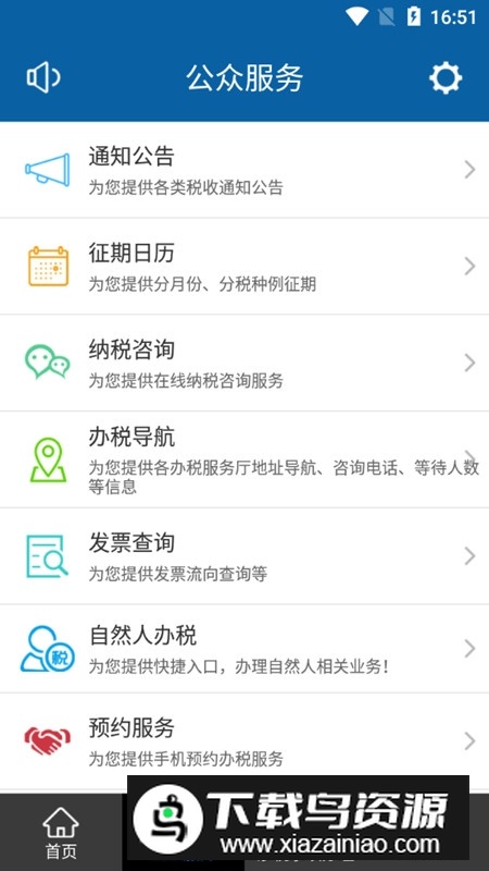 河南网上税务局手机版截图3
